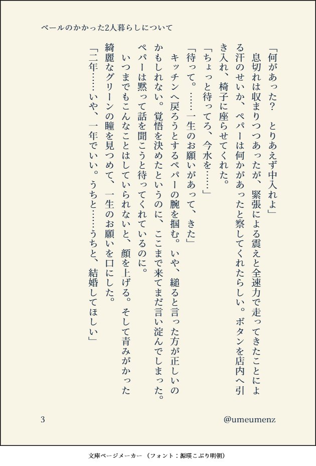 2/8のイベントでぺパボタ小説本の新刊出せそうです！

『ベールのかかった2人暮らしについて』
A6サイズ　本文162ページ
会場価格：1000円予定

色々あってペボが契約結婚することになるお話です！
長めのサンプルはpixivにあります