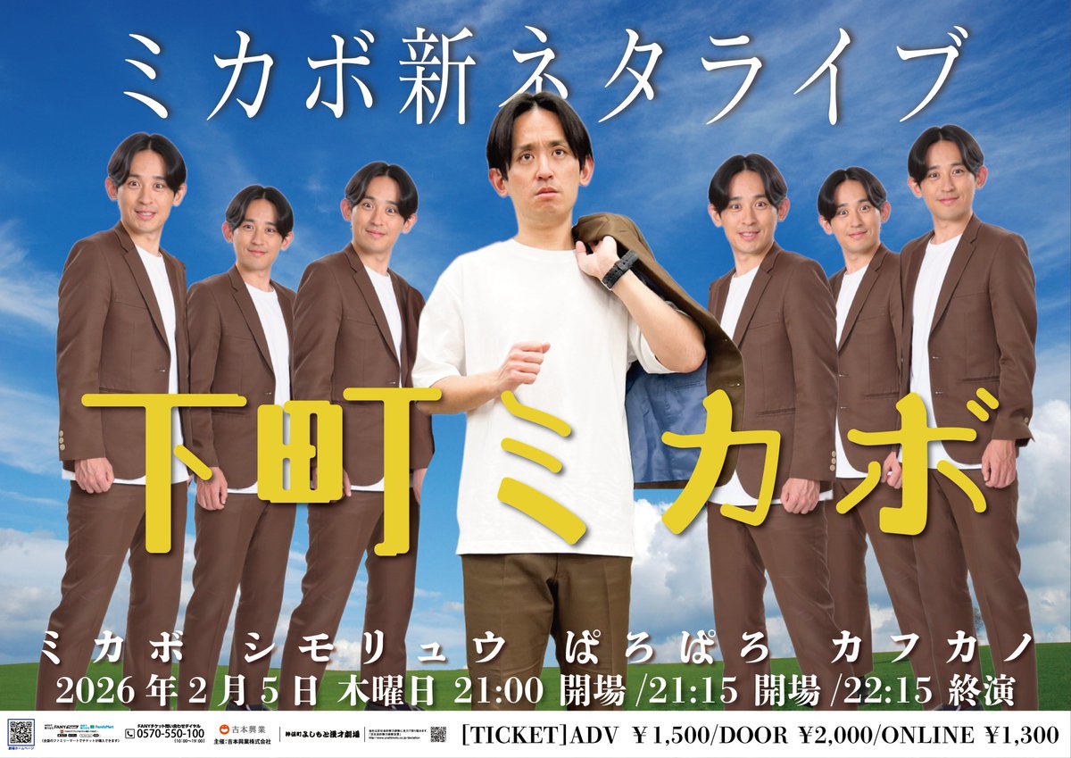 ＼明日開催‼チケット販売中📣✨／

2/5(木)21:15
下町ミカボ

#ミカボ が毎月行う新ネタとコーナーライブ！
ゲストは #シモリュウ #ぱろぱろ #カフカノ　

👇チケット情報
劇場　x.gd/ykrht
配信　x.gd/8oom1