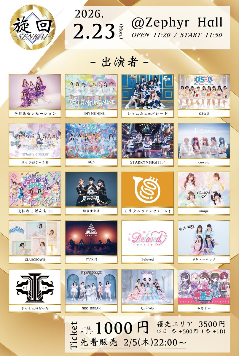 ◤2月23日◢ 🕋2/23(月/祝）Zephyr Hall 『旋回』 OPEN 11:20 / START