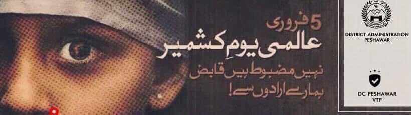 #KashmirSolidarityDay #5thFeb #DCPVTF <a href="/DCPeshawar/">Deputy Commissioner Peshawar</a>