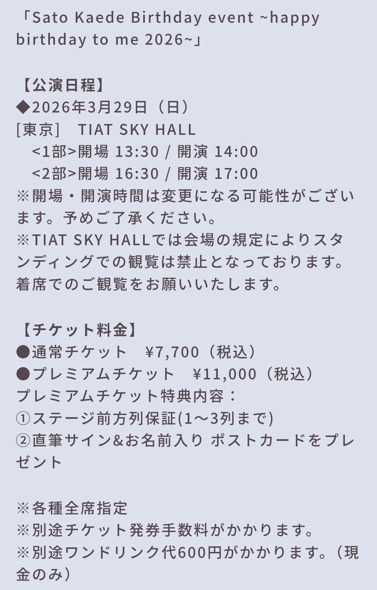 詳細&抽選来たので1部のみ申し込みました！ てかワンドリンク制とか