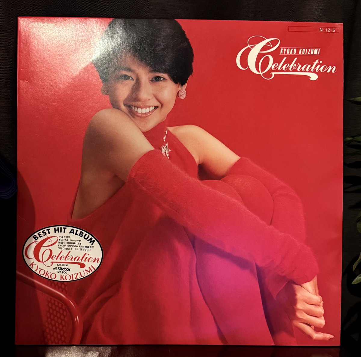 今夜のレコード 小泉今日子/Celebration（1984） キョンキョンの初