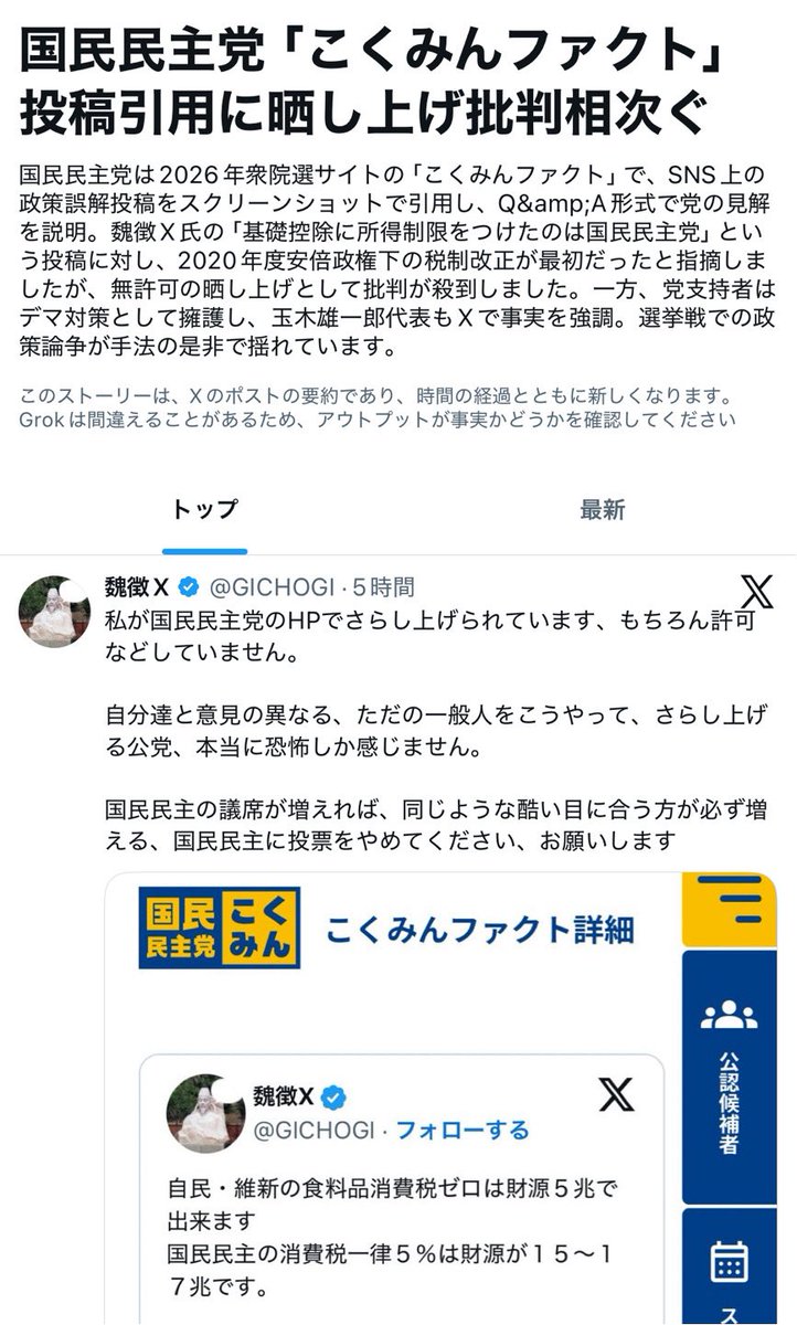 ShinjiroTwit's tweet image. 国民民主の減税案には財源が必要だと一般の方が当たり前のことをポストしたら、同党公式HPがデマ呼ばわりして晒した問題。同党幹部がポストしていて、さすがに早い段階で謝罪か...と思ったら、削除しただけで引き続きデマ認定してるし、1ミリも謝ってすらない。党のガバナンスはどうなってるんだ。