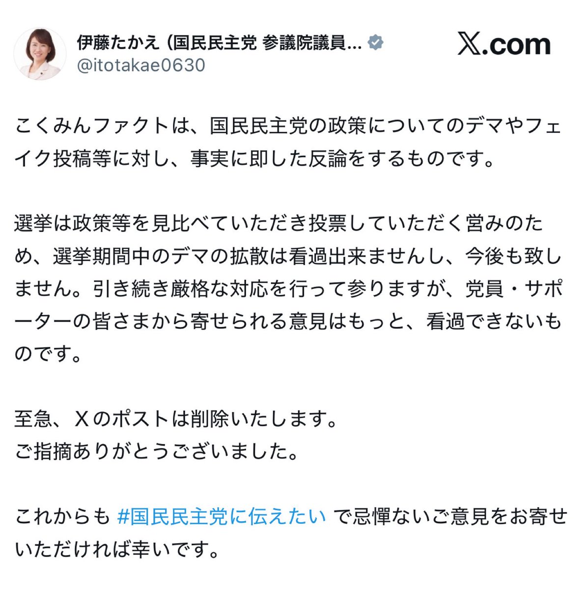 ShinjiroTwit's tweet image. 国民民主の減税案には財源が必要だと一般の方が当たり前のことをポストしたら、同党公式HPがデマ呼ばわりして晒した問題。同党幹部がポストしていて、さすがに早い段階で謝罪か...と思ったら、削除しただけで引き続きデマ認定してるし、1ミリも謝ってすらない。党のガバナンスはどうなってるんだ。