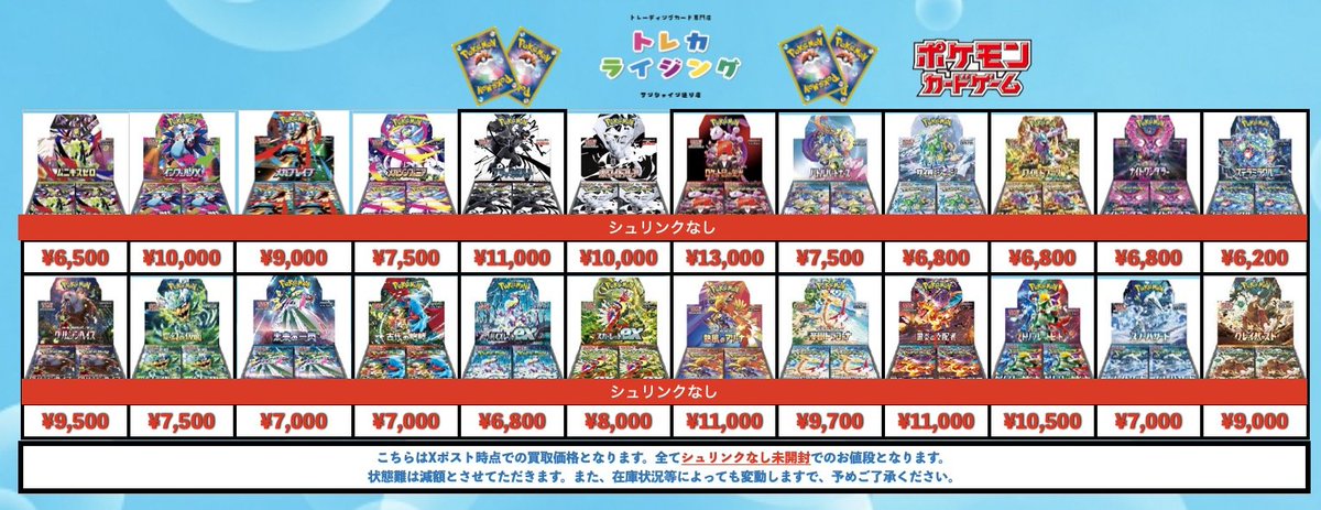 ポケカ 未開封BOX 買取 【シュリンクあり】 ムニキスゼロ ¥7,000