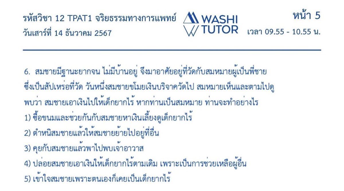 พี่หมอไอซ์ ติวคณิต A-Level tweet media