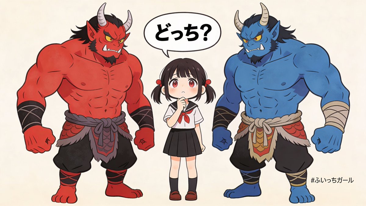 ふいっちガール #どっち派 『赤鬼』vs『青鬼』