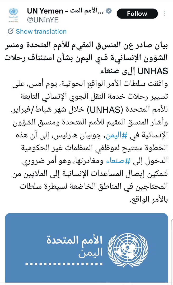 AlkharrazDr's tweet photo. 1. عندما تضلل وتتحايل الأمم المتحدة باليمن  
لم تتوقف اساسا خدمات الأمم المتحدة للنقل الجوي لخدمات مليشيا الحوثي طول الفترة الماضية بل إن شهر ديسمبر 2025 وصلت 43 رحلة لمطار صنعاء وشهر يناير 2026 وصلت 15 رحلة وهذا ما يكذب ادعاءاتهم اليوم ؛؛؛ 
تابع 2

#لن_نصمت #وين_الفلوس https://t.co/3LTqwmJKRt