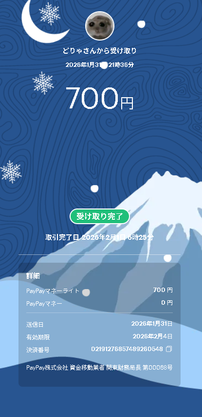 #Ledisの報酬 ごちそうさまでした