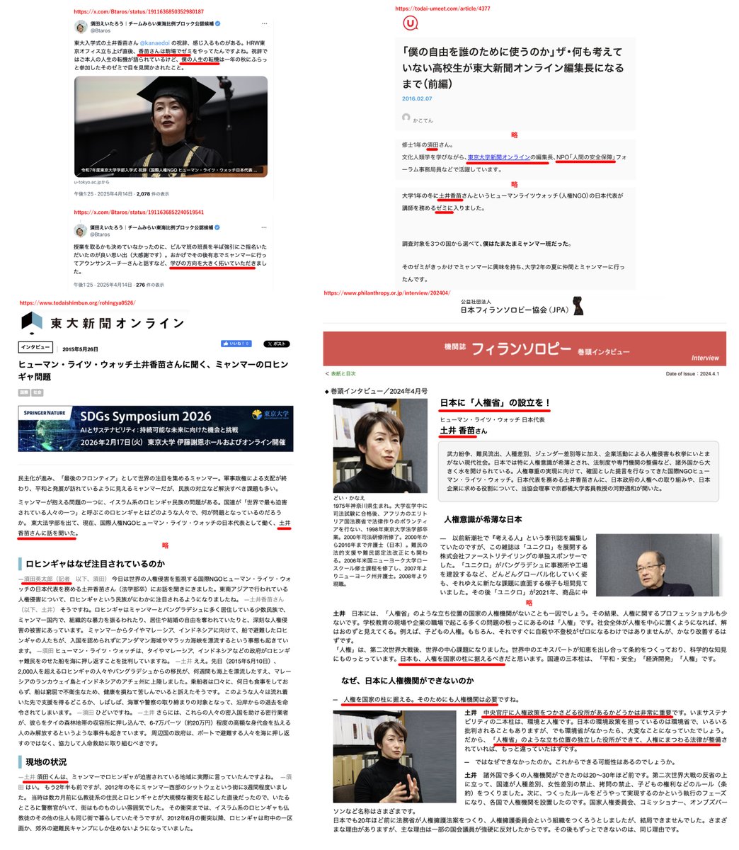 wakakusamidori_'s tweet image. チームみらいの国会対策委員長の須田えいたろうさん（比例東海）、
最推しが【人権省】推進の共産系活動家の人ってどうなんだろ？

人生を変えたゼミの恩師が土井香苗さん
→超大物活動家で内縁の配偶者の神原元さんは共産系過激派しばき隊元メンバー

AI＋共産主義＋【人権省】な未来って…うーん…