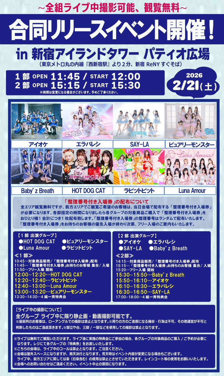 今週末♡土曜日♡！！！！ 全エリア観覧【無料】！！！⟡.·