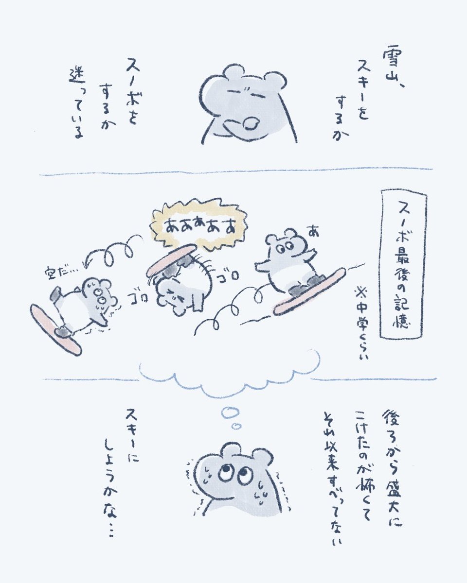 スキーはスキーで小学生ぶり
もう…ソリでいいかな… 