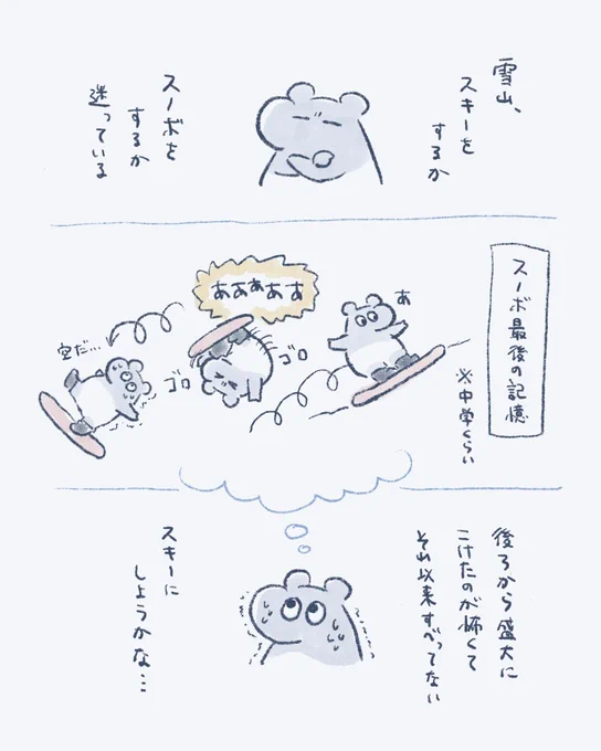 スキーはスキーで小学生ぶり
もう…ソリでいいかな… 