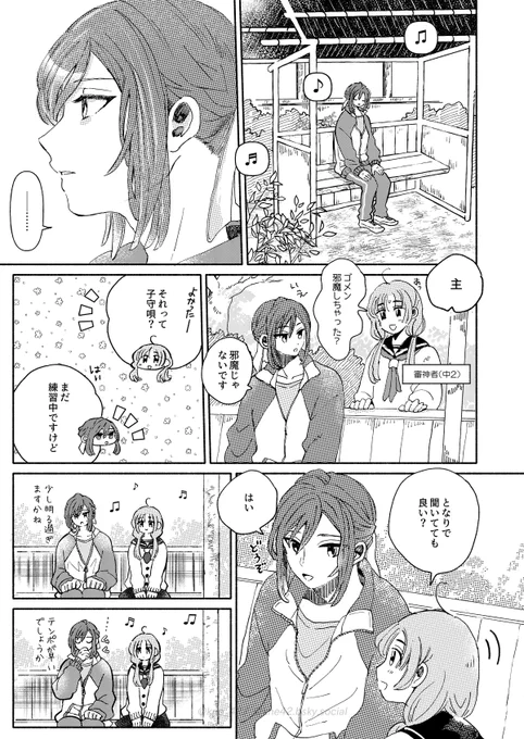 映る子守唄(審神者と面影) 