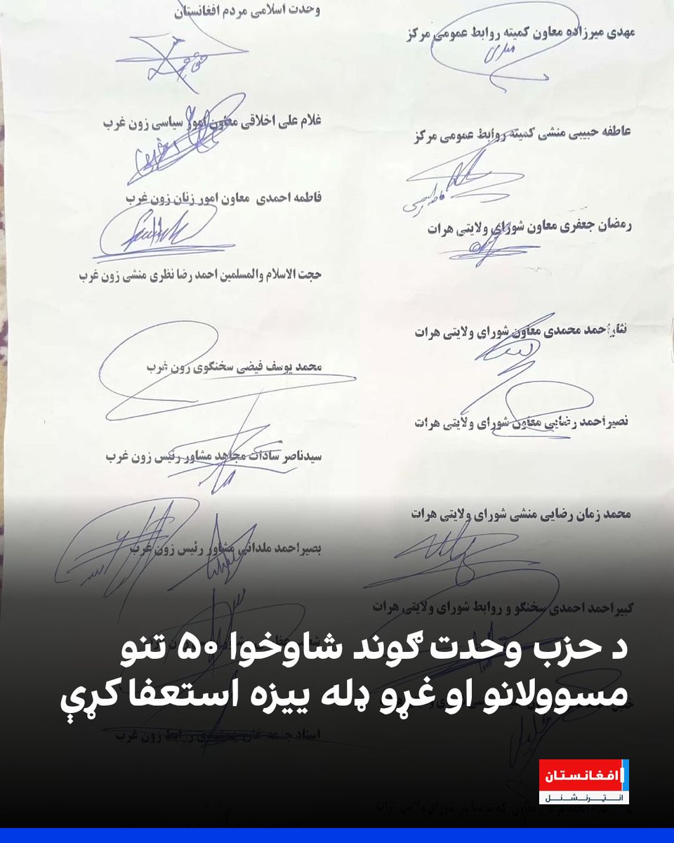 آخر استعفا ته مجبور شول
د اسلامی امارت سره سر وښل ناممکن دی