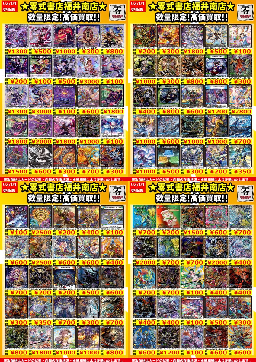 🔥💥デュエマ💥🔥 💰高価買取リスト更新‼️💰 ⚡️今が売り時かも
