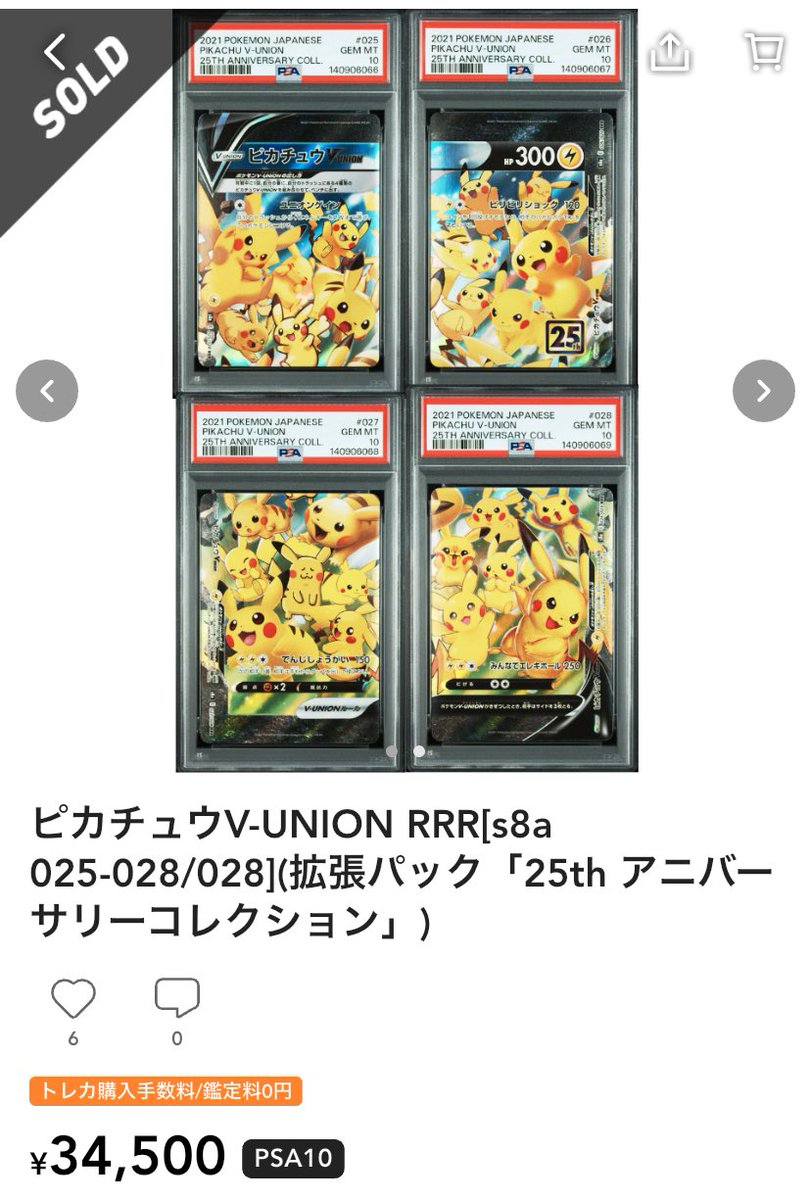 aaforyoutcg's tweet photo. 💫ピカチュウ25thミラー20000円到達。

さすがのピカチュウ+25thブランド🔥

他にも空飛ぶピカチュウとか
封入率高いのにそこそこの値段で
取引されているカードが多数ある
『25thアニバーサリーコレクション』
って
普通に強い箱なのよ。

一枚辺りの価格は大した事ないけど
PSA鑑定に出しても利益出るカードがたくさん封入されている。

特にミュウURは70000円前後💫

ブイユニオンも4枚35000円前後の相場で
ここが伸びたら面白そう。

だからBOXの47000円ってまだ安いくらい。
30th迎えて高騰する前に買っておくべき箱だと思うよ。