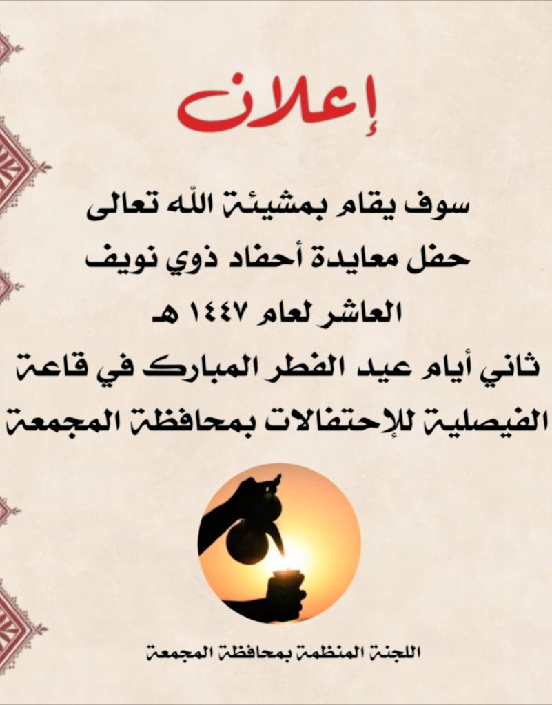 مجلس ذوي نويف tweet media
