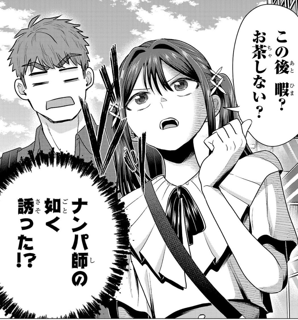 風のように疾くナンパ師のように誘う 