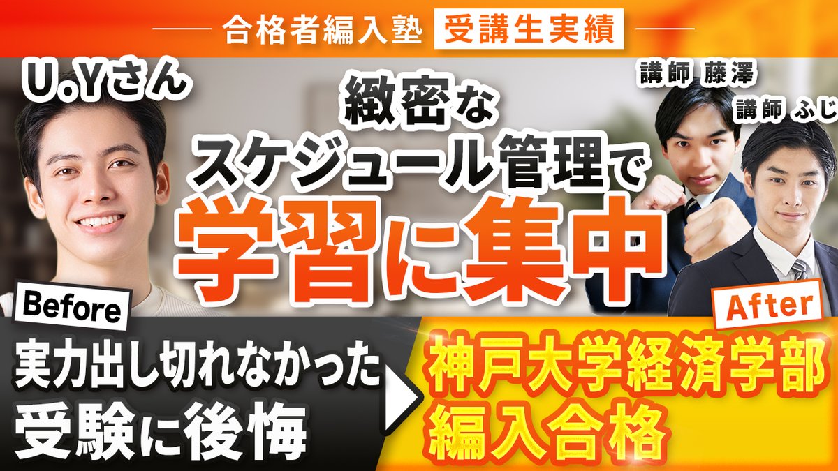 合格者編入塾@大学編入 (@hennyugokaku) / Posts / X