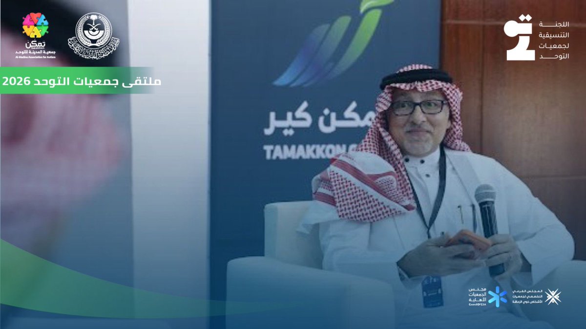 اللجنة التنسيقية لجمعيات التوحُّد | ACC tweet media