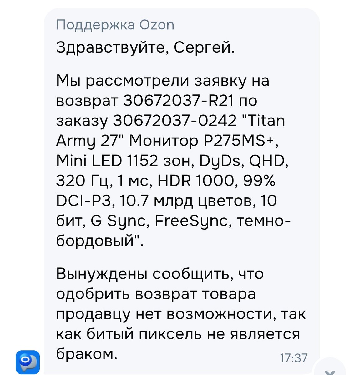 <a href="/ozonmarketplace/">OZON</a> А это нормально, что при личном общении с поддержкой обещается одно, а по факту в споре по возврату вы принимаете сторону продавца, который может просто нагло врать в описании товара, а потом не нести никакой ответственности??? И потом в ответ только молчание
