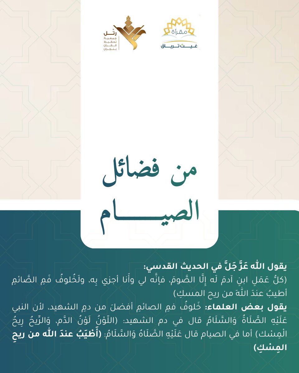 (أطيب عند الله من ريـحِ المسْـك)