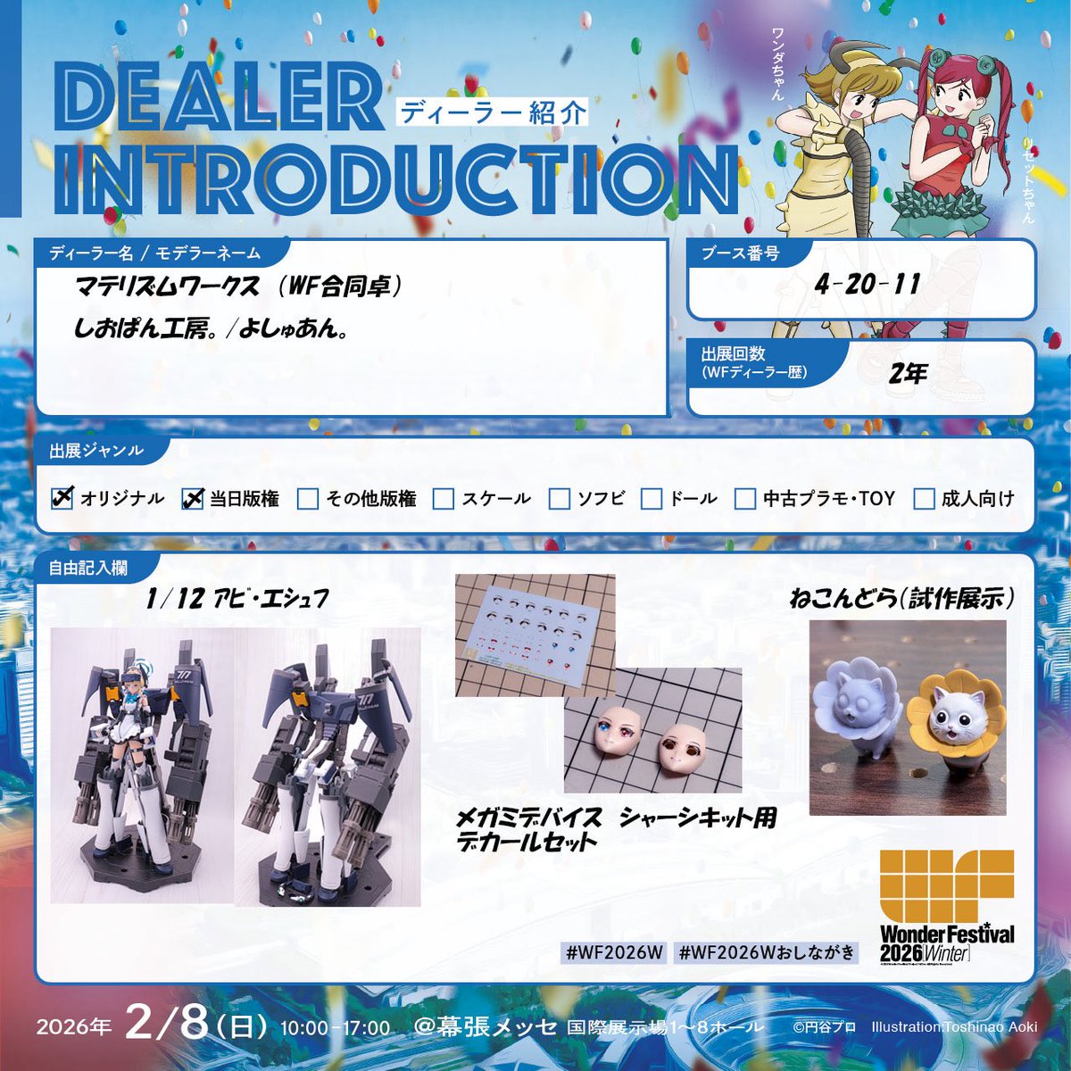 WF2026冬のディーラー紹介になります。 マテリズムワークスさんと合同