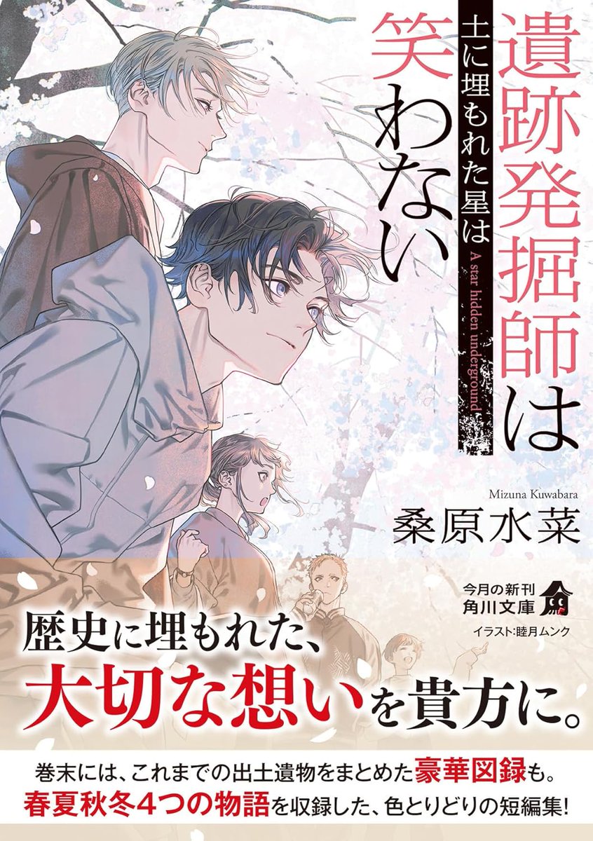 桑原水菜12/25無量新刊発売 (@mizunakuwabara) / Posts / X