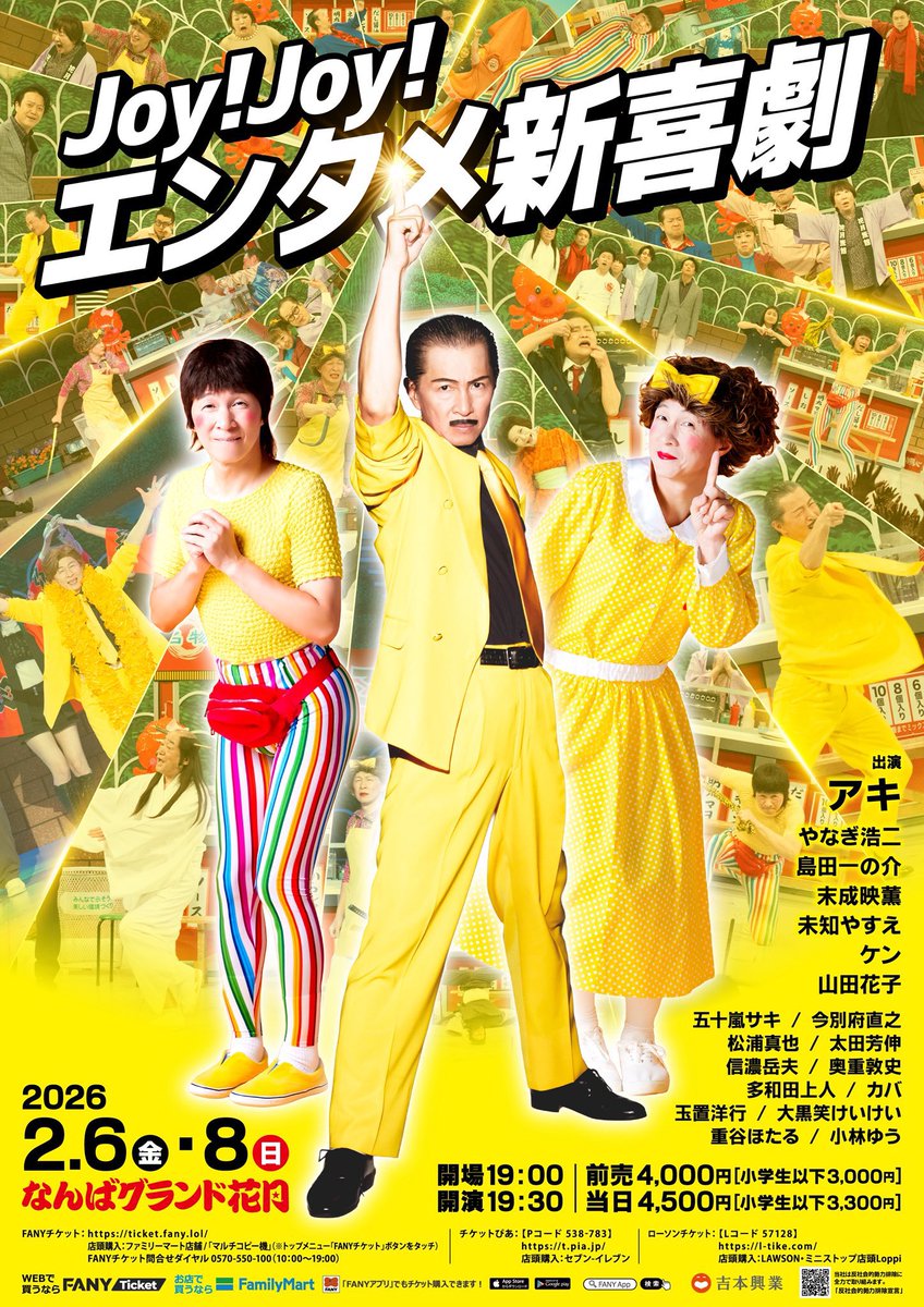 kabaking's tweet image. 今週６日と８日はアキ座長のJOYJOYエンタメ新喜劇に出演させていただきます！
こちらチケット残り僅かとのことです！当日はイベントを思いっきり楽しみましょう！