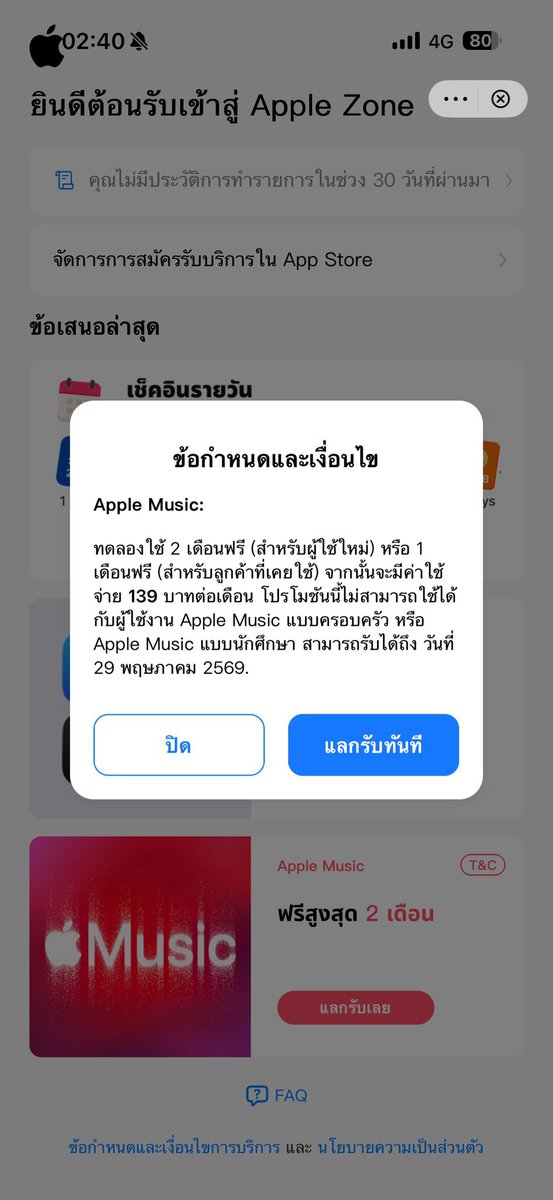 ‼️ใครมี true money และใช้ Apple Music สามารถกดเข้าไปใช้สิทธ์รับ  Apple Music ฟรีได้นะคะ ‼️

🍎Apple Music เป็นหนึ่งใน streaming platforms ที่ถูกคำนวณเข้า Billboard Global ค่ะ และยังมีน้ำหนักมากเพราะเป็น platform ที่เสียเงินนะคะ