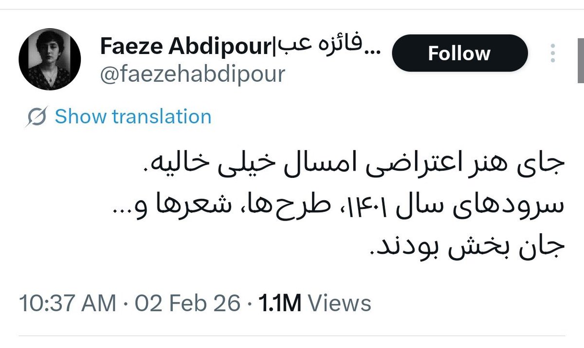 از مادری بنویسید که شب‌ها از بالای پل به مزار دخترش خیره می‌شود.
نه؟ از کودکی بگویید که با دیدن تصویر پدر جاویدنامش در تلویزیون ذوق می‌کند.
این هم نشد؟ از مغزی که روی آسفالت پاشیدند طرح بزنید.
از معترضانی بسرایید که با خودروی زرهی زیر گرفته شدند و…
خلأ نیست؛ حذف عامدانه است.