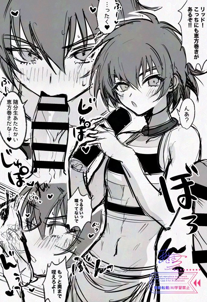 恵方巻きキルリ♥ 