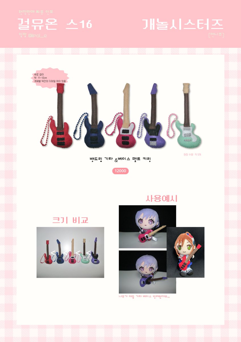 RT) 걸뮤온 통판 폼🖤 
[스16] 개놀시스터즈 언니즈(일팔)  

걸뮤온에 가져갔던 품목들을 통판합니다!
펠트 키링도 품목에 추가했어요😁❤️🫰

티셔츠는 통판 진행하지 않습니다 ㅜ.ㅜ

 🗓️2월 4일 ~ 2월 8일  (일) 23:59  
🔗witchform.com/deposit_form/9…