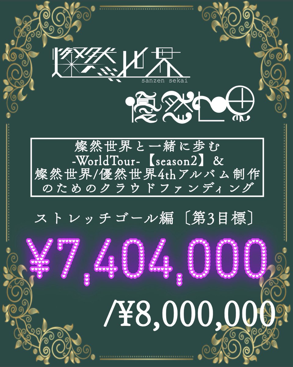 燦然世界 SANZENSEKAI ※フォローが勝手に外れるバグがよく起きます tweet media