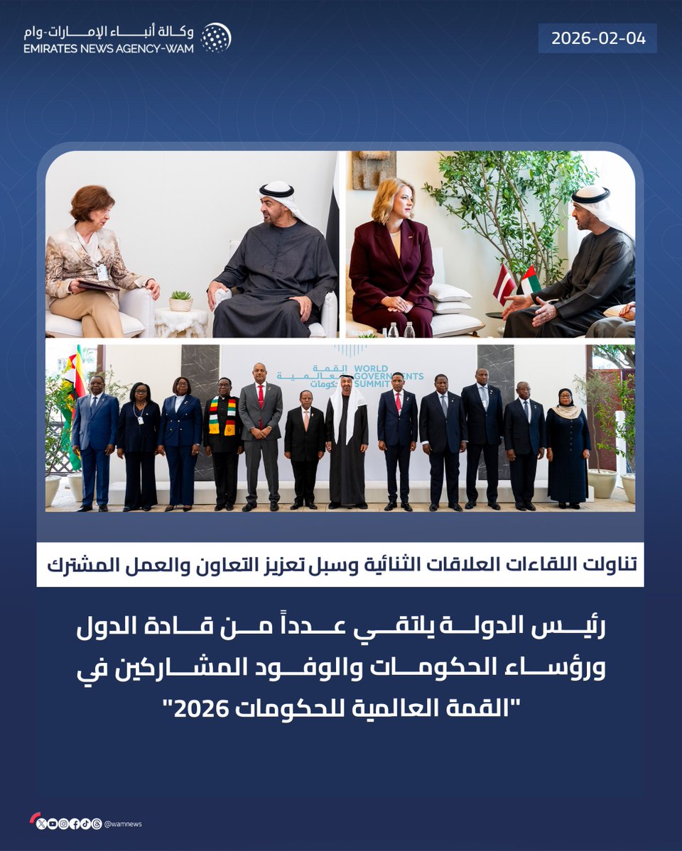 #رئيس_الدولة يلتقي عدداً من قادة الدول ورؤساء الحكومات والوفود المشاركين في "القمة العالمية للحكومات 2026 "

#وام 

wam.ae/a/bykknh6