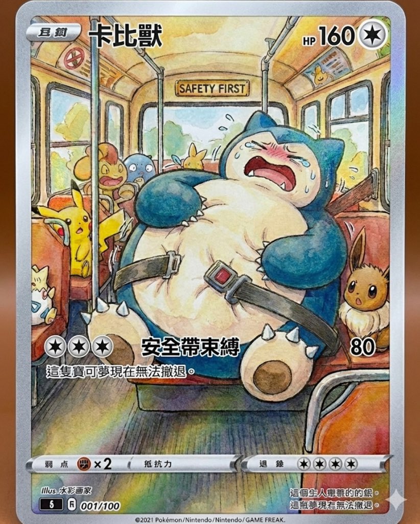 PokeTCGiveaways's tweet image. This would be the best Snorlax card ever.