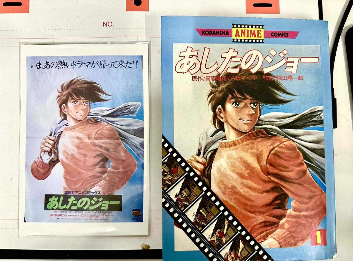 あしたのジョー