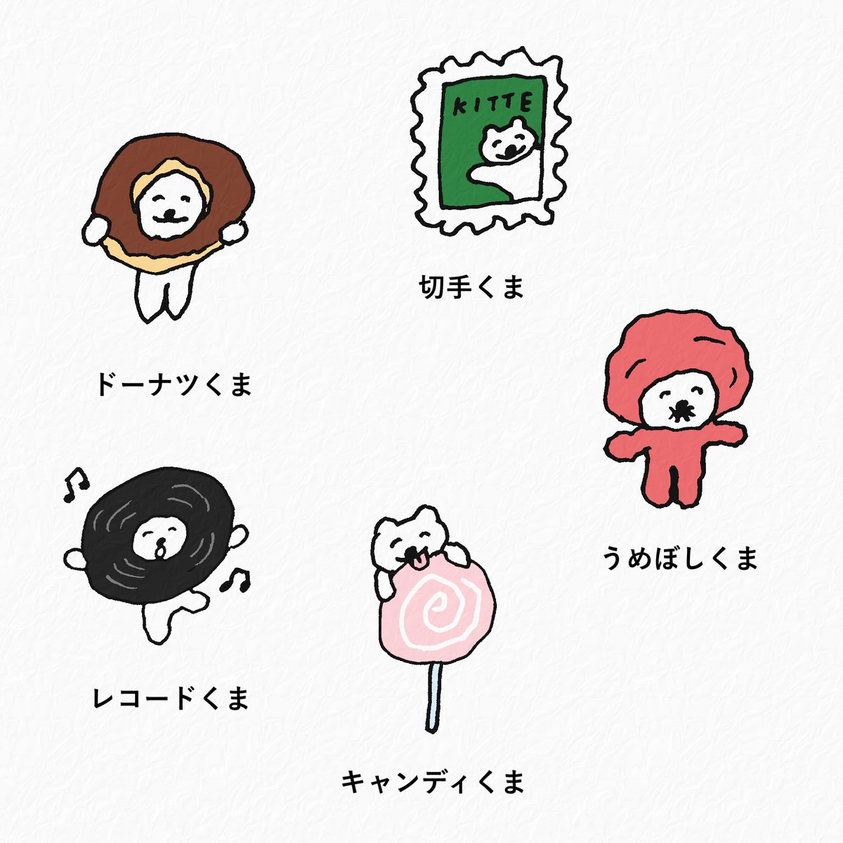 いろんな くま🍩