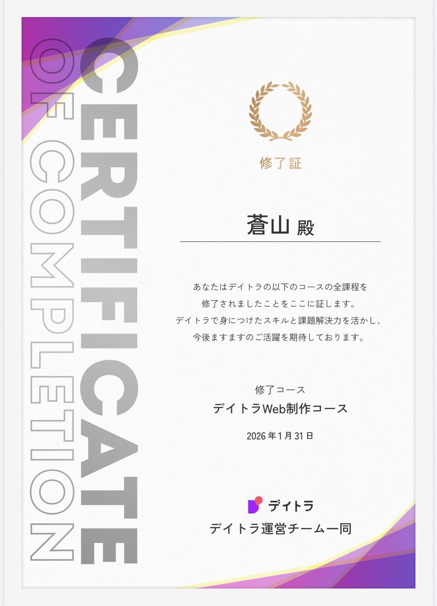 Image for the Tweet beginning: ㊗️卒業🎉

りょーさん(@Ryo_web_cording )に添削していただき、無事卒業出来ました✌️

こちらのミスでご迷惑をおかけしてしまい、開発環境で問題なくても本番環境での確認の必要性を再確認🙂‍↕️

次はポートフォリオ作成💪

#デイトラ 
#デイトラコミュニティ 
#Web制作 