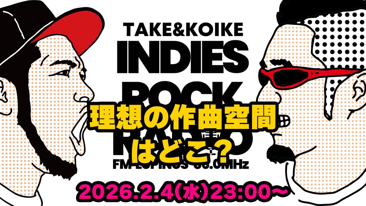 fmlupinus's tweet image. 第176回 理想の作曲空間はどこ？    

パーソナリティー：TAKE(SHACHI)、YUSUKE(3SET-BOB)、KOIKE(DARUDEMATIAN/skaskaskaclub)

本日23時より生配信でお届けします！

お楽しみに☆彡

youtube.com/live/oZWURMvQ1…

#INDIESROCKRADIO 
#SHACHI 
#インラジ 
#DARUDEMATIAN 
#歌詞