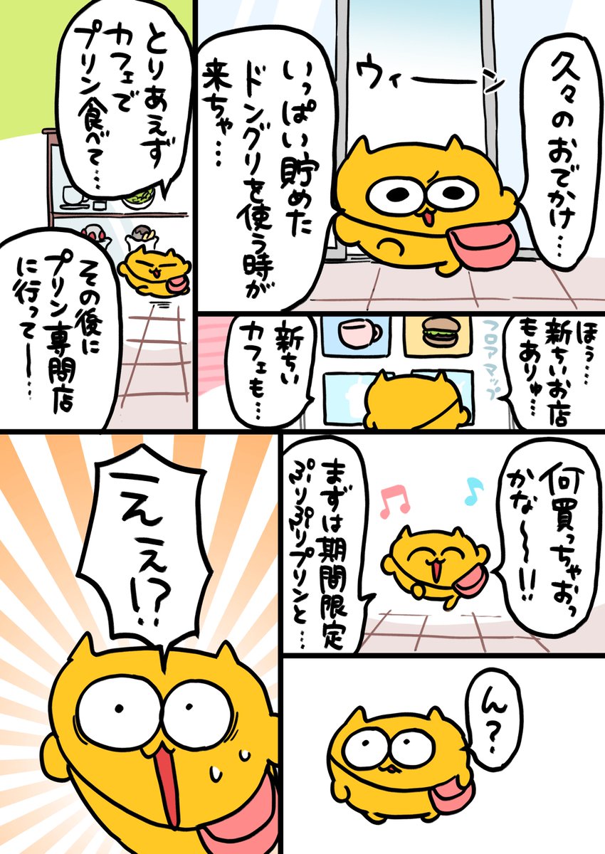 びくたろ【うんたねこ公式】 (@untaneko) / Posts / X