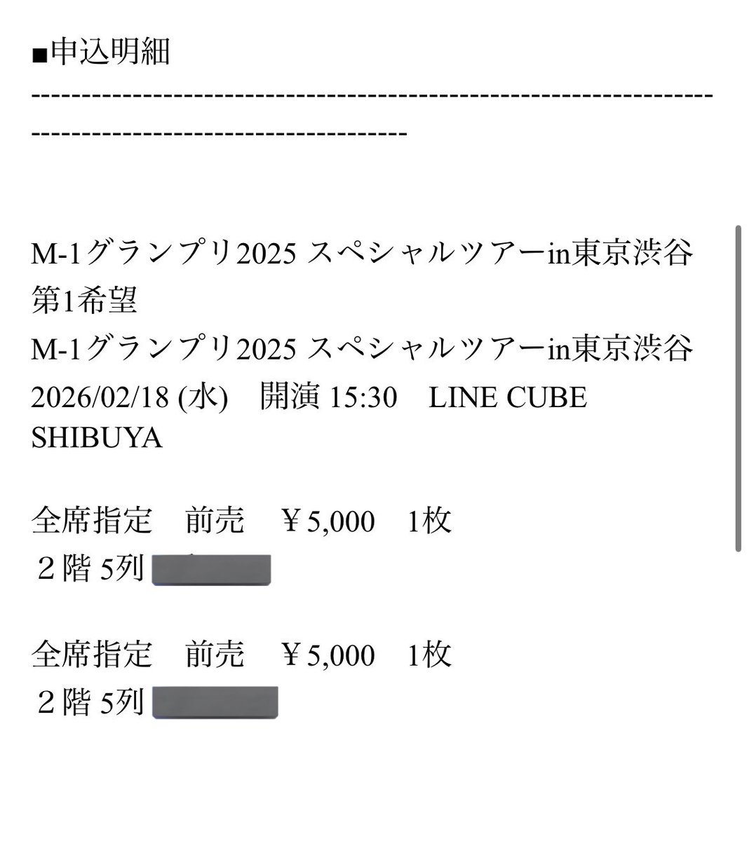 nagosanda's tweet photo. 【交換 譲渡】M-1ツアー Mツ M-1グランプリ2025スペシャルツアー東京

譲）LINECUBE渋谷 15:30 2階席5列 2連

求）定価＋手数料

参加出来なくなってしまった為お譲り先を探しております。未発券の為発券番号をお伝えさせていただきます。お心当たりありましたらお声掛けください。 https://t.co/9lqnIVbvyC