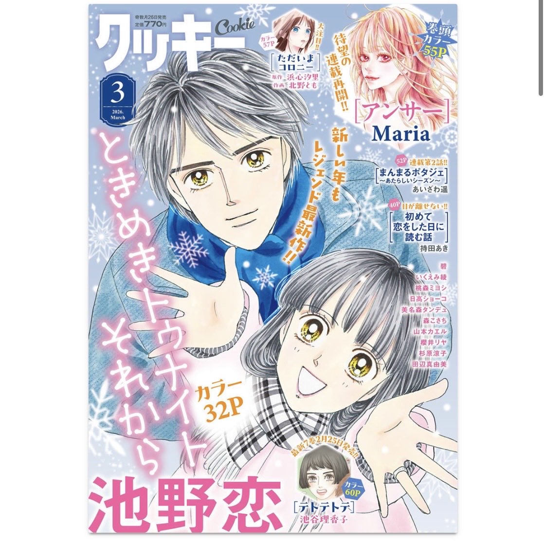 クッキー編集部公式＠2026年3月号発売中！ (@cookieshueisha) / Posts / X