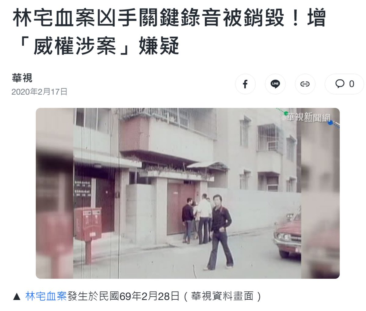 聽說有紅統外省人要拍林宅血案。
而且沒去跟當事人溝通。

林宅血案裡唯一在刀口下生還的那個小孩，
她身上無數的疤痕還在，
都是國民黨留下的殘酷印記。

或許有心人想洗掉台灣人的記憶。

但我們都還沒死。
要談林宅血案，大家就來談。