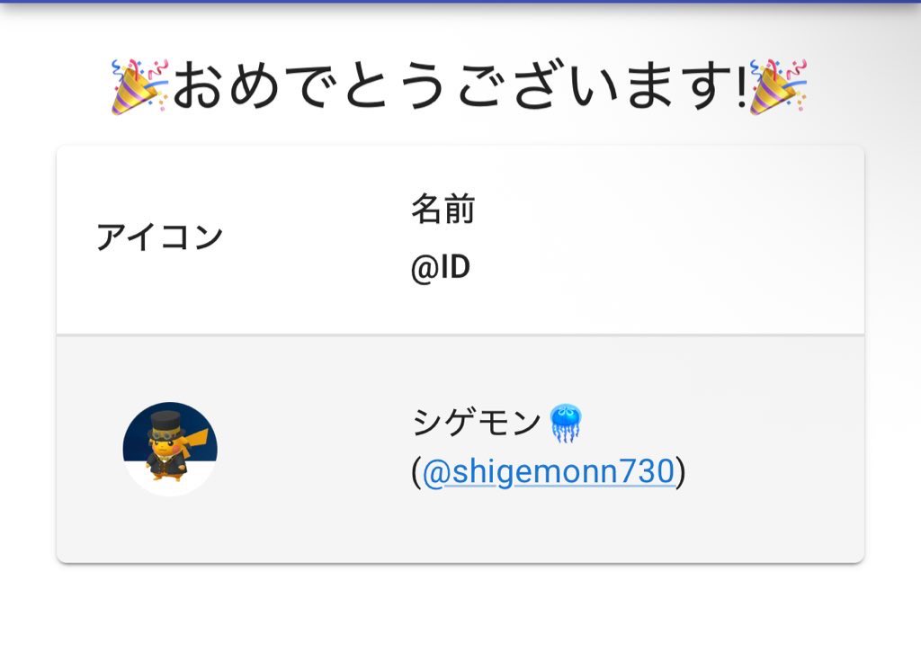 🎉当選者🎉

シゲモン🪼
(<a href="/shigemonn730/">シゲモン🪼</a>)

 当選おめでとう御座います！
当選者様はDMください🙇