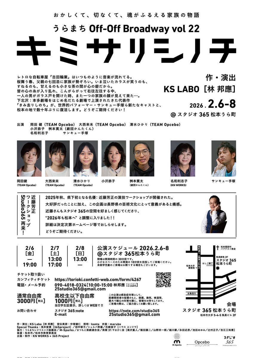 続いて今週末、スタジオ365にて『キミサリシノチ』に客演させていただきます‼️
簡単ながら照明もさせて貰ってます‼️‼️
こちらは、劇団かんたくんの本公演と全然違う雰囲気の役で参加しますので、是非観に来てください‼️‼️‼️