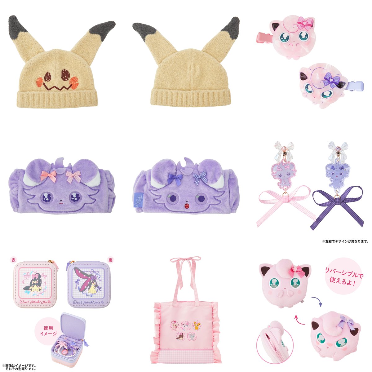 ポケセンオンライン「Don't Attack Me」売り切れていた一部商品在庫