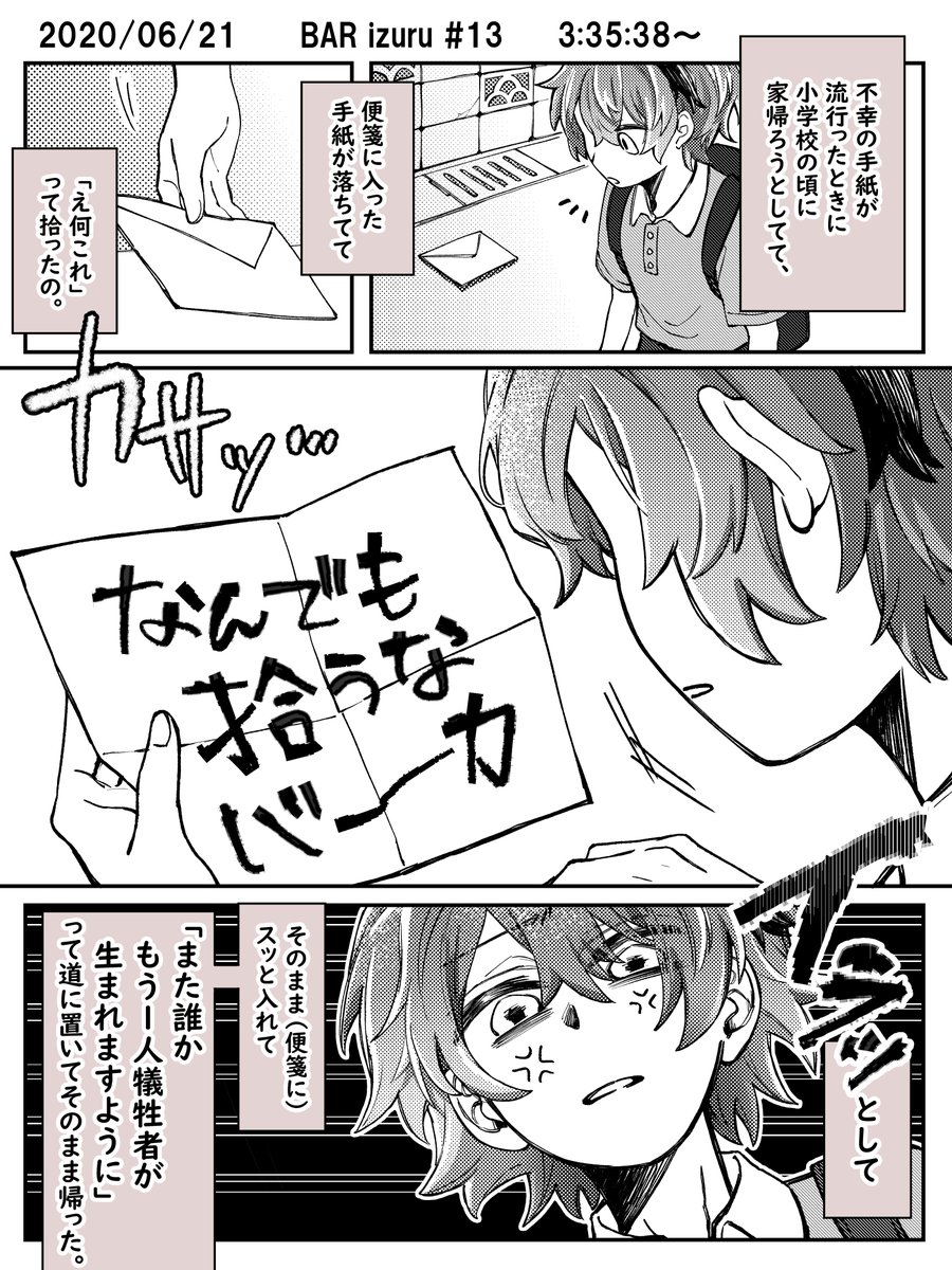 それもある意味不幸の手紙 #ごみやーと