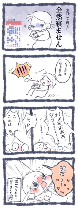 初観測✨
#育児絵日記 